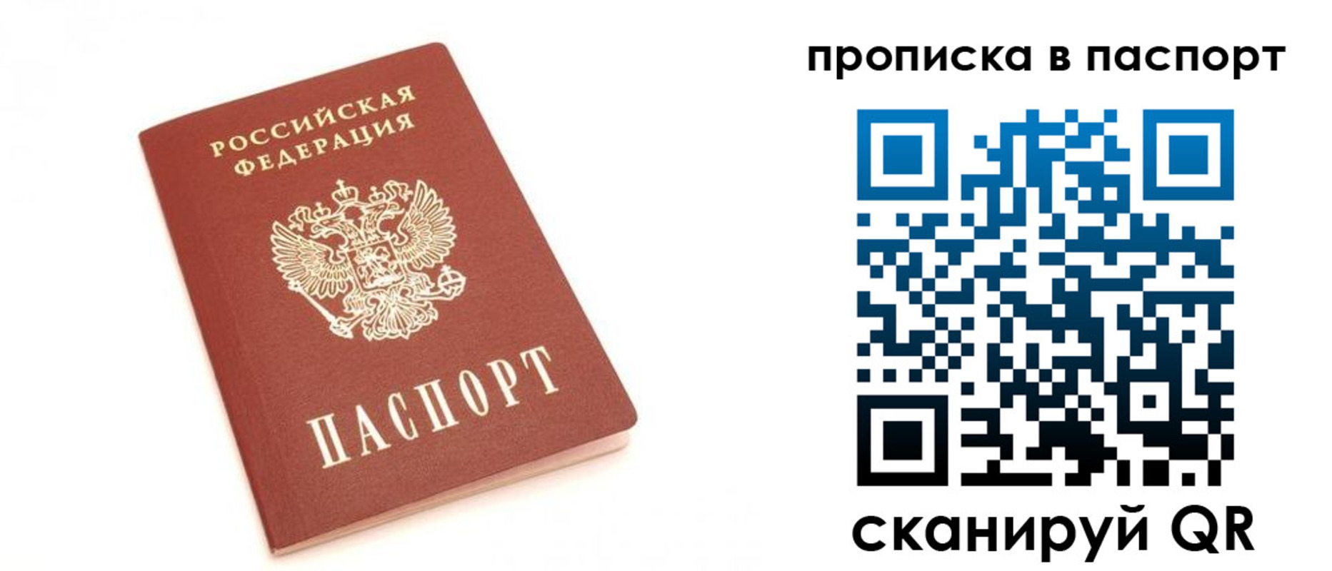 прописка для работы в Донецке