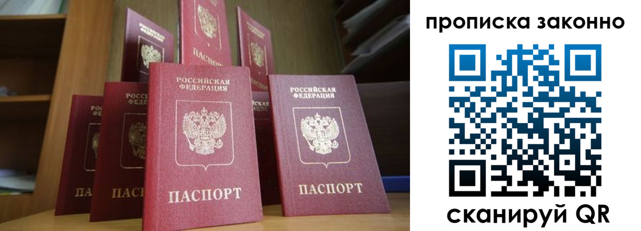прописка в квартире в Донецке